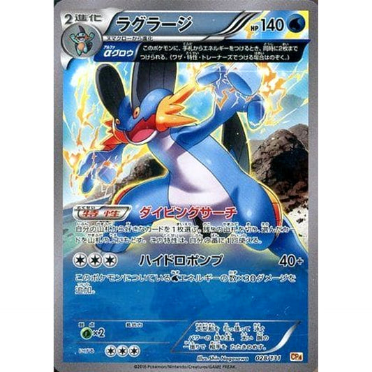 Pokemon Swampert Holo 028/131 CP4 Premium Champion Pack: EX x M x BREAK Japanese Pokemon Card [USED]