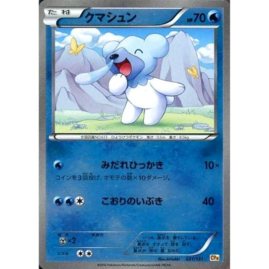 Pokemon Cubchoo Holo 031/131 CP4 Premium Champion Pack: EX x M x BREAK Japanese Pokemon Card [USED]