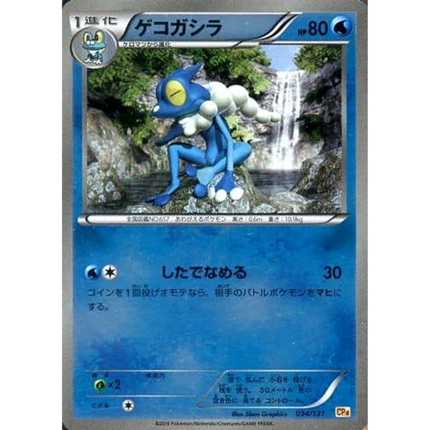 Pokemon Frogadier Holo 034/131 CP4 Premium Champion Pack: EX x M x BREAK Japanese Pokemon Card [USED]