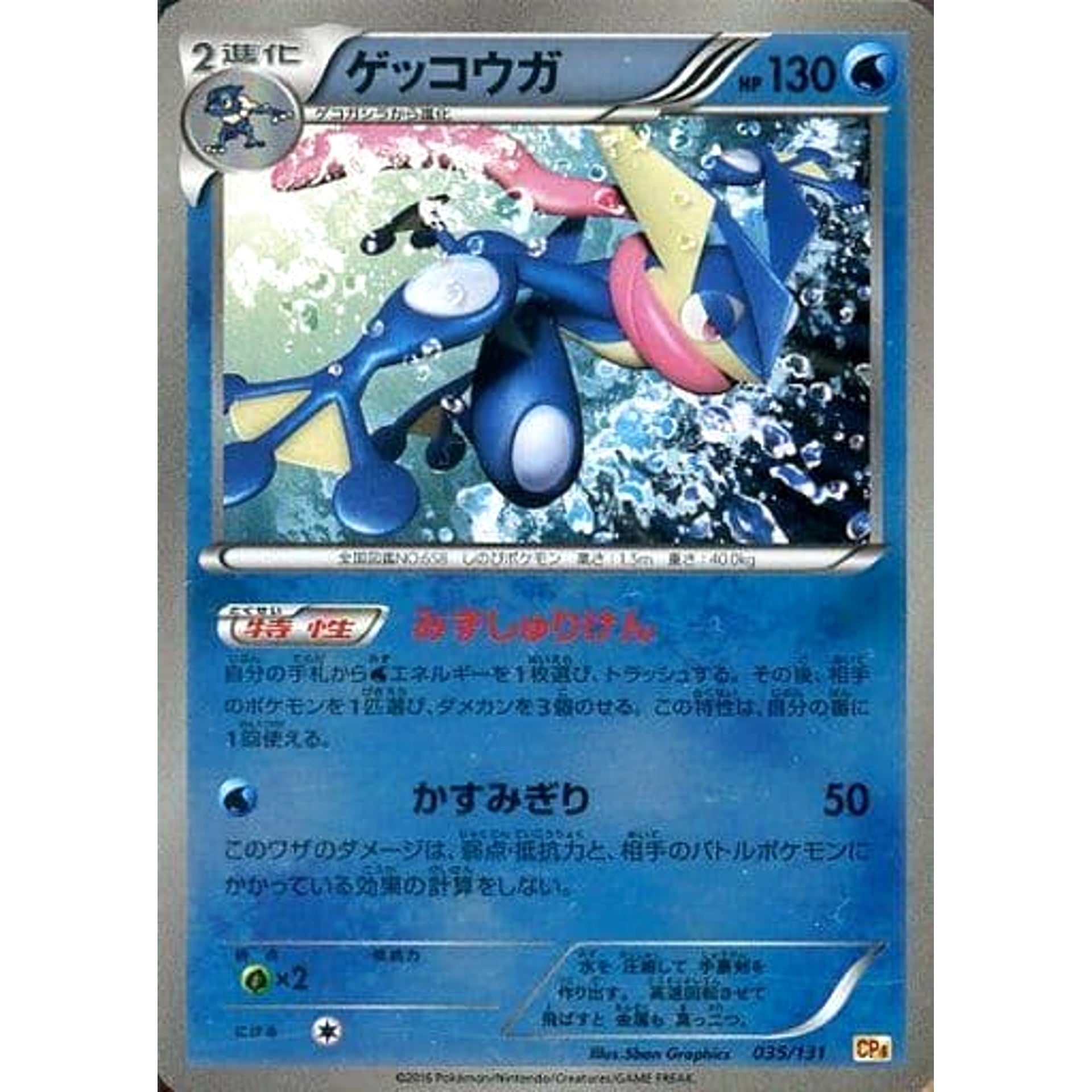 Pokemon Greninja Holo 035/131 CP4 Premium Champion Pack: EX x M x BREAK Japanese Pokemon Card [USED]