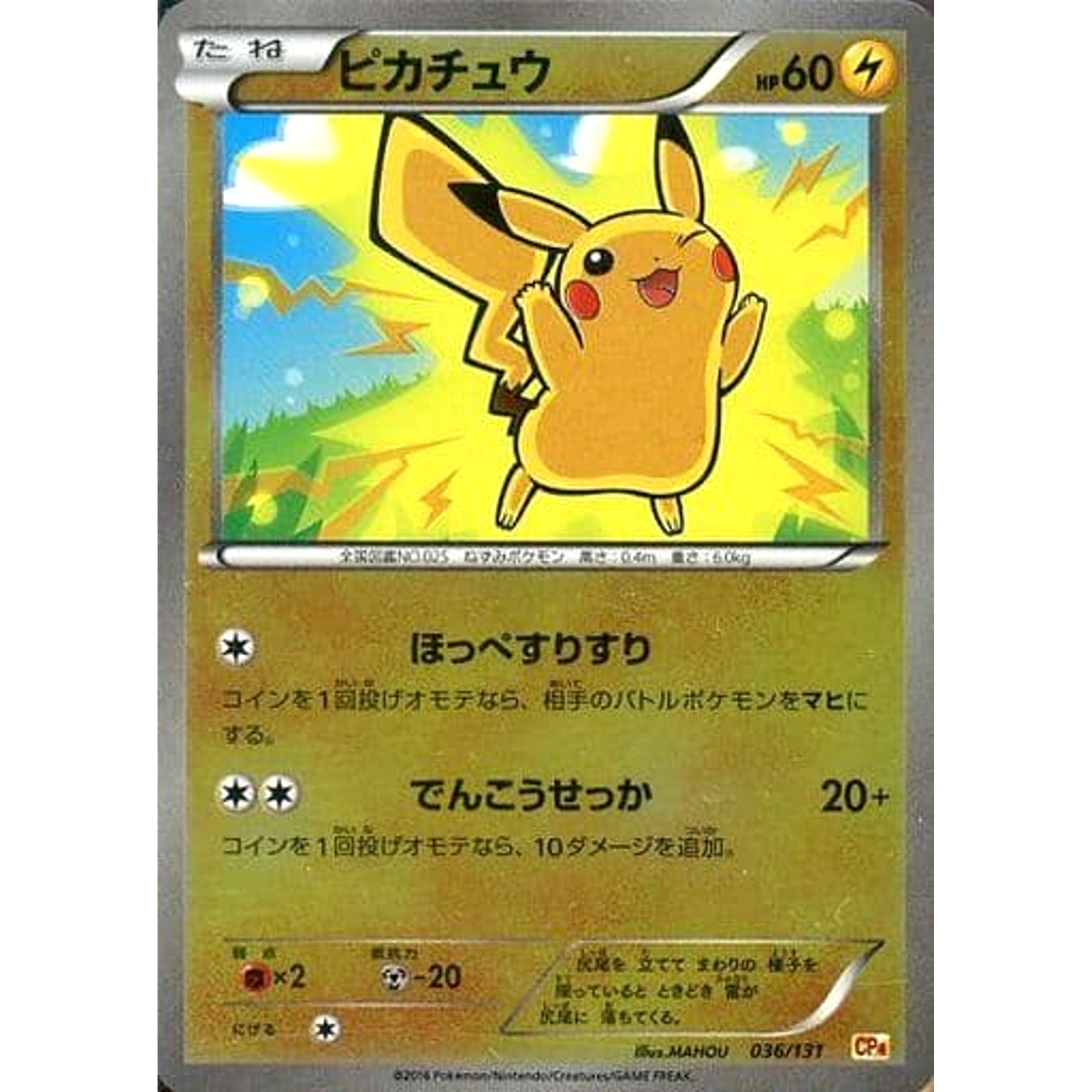 Pokemon Pikachu Holo 036/131 CP4 Premium Champion Pack: EX x M x BREAK Japanese Pokemon Card [USED]