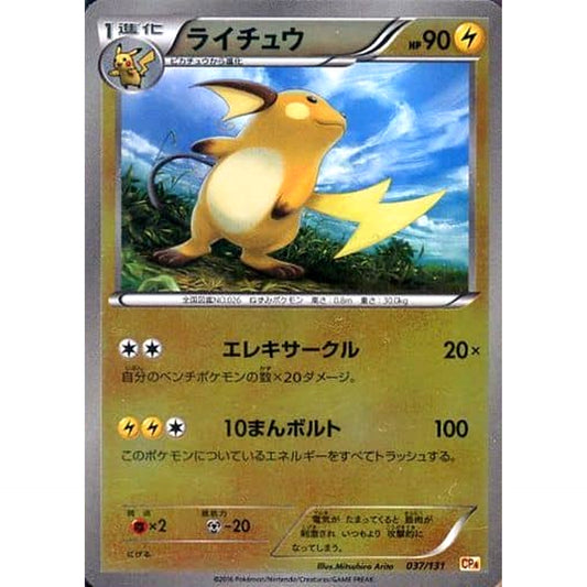 Pokemon Raichu Holo 037/131 CP4 Premium Champion Pack: EX x M x BREAK Japanese Pokemon Card [USED]