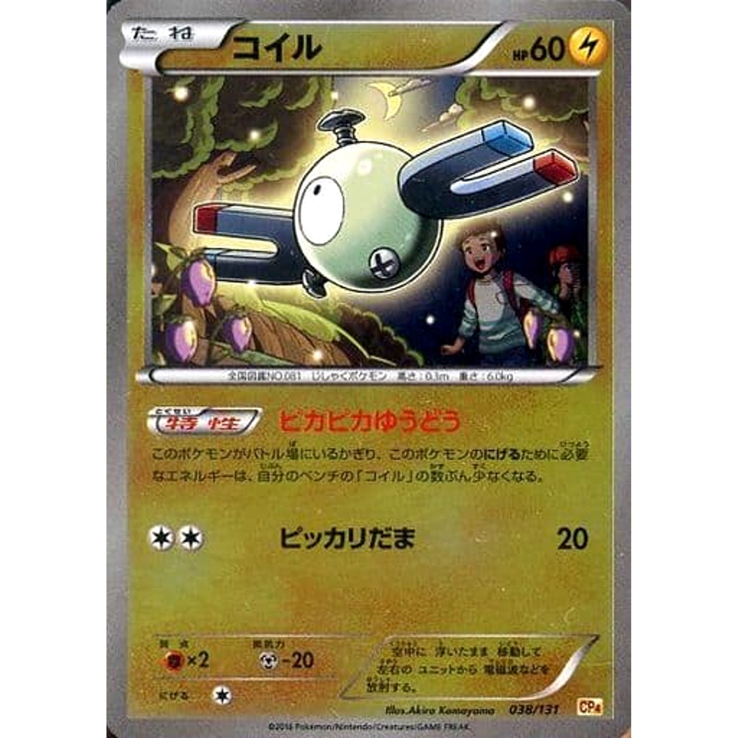 Pokemon Magnemite Holo 038/131 CP4 Premium Champion Pack: EX x M x BREAK Japanese Pokemon Card [USED]
