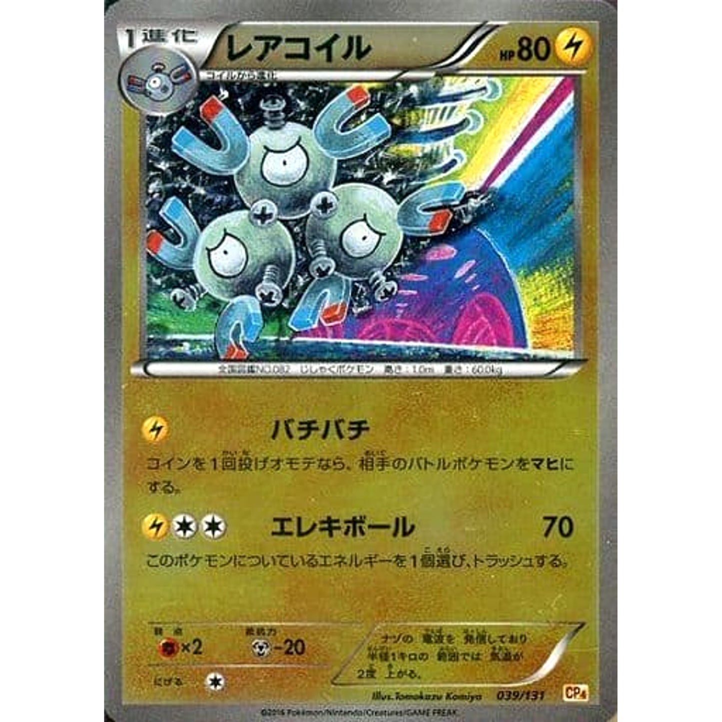 Pokemon Magneton Holo 039/131 CP4 Premium Champion Pack: EX x M x BREAK Japanese Pokemon Card [USED]