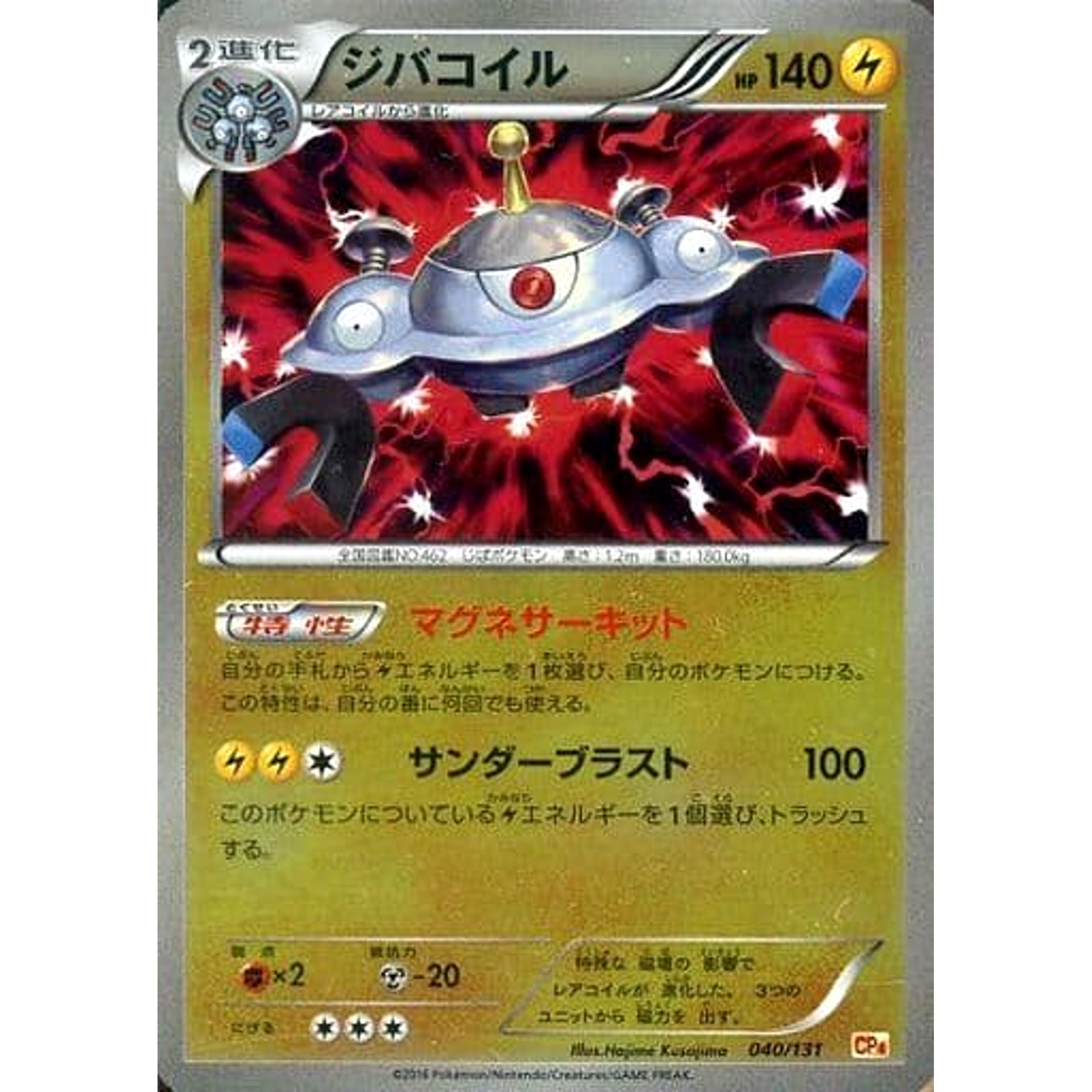 Pokemon Magnezone Holo 040/131 CP4 Premium Champion Pack: EX x M x BREAK Japanese Pokemon Card [USED]