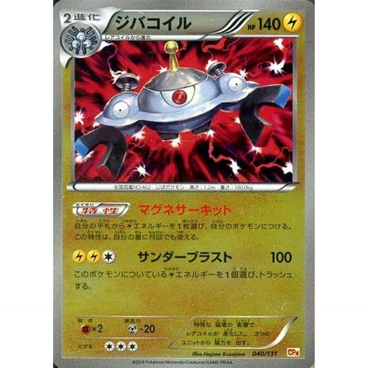 Pokemon Magnezone Holo 040/131 CP4 Premium Champion Pack: EX x M x BREAK Japanese Pokemon Card [USED]