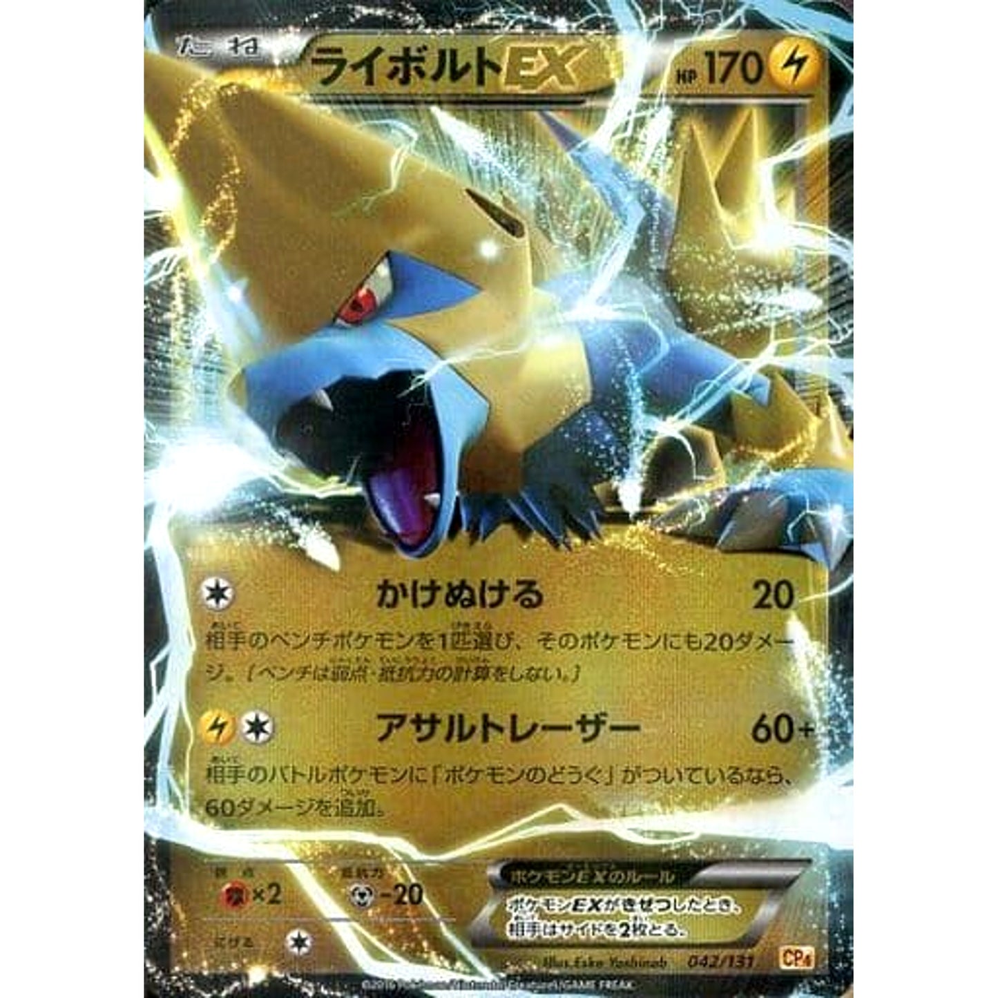 Pokemon Manectric EX Holo 042/131 CP4 Premium Champion Pack: EX x M x BREAK Japanese Pokemon Card [USED]