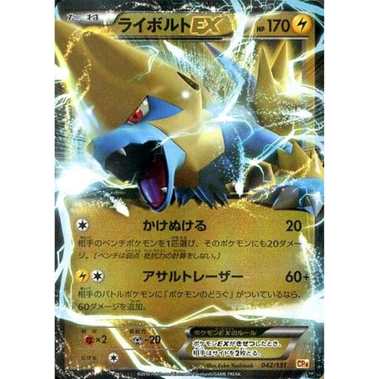 Pokemon Manectric EX Holo 042/131 CP4 Premium Champion Pack: EX x M x BREAK Japanese Pokemon Card [USED]