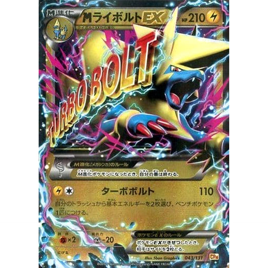 Pokemon M Manectric EX Holo 043/131 CP4 Premium Champion Pack: EX x M x BREAK Japanese Pokemon Card [USED]