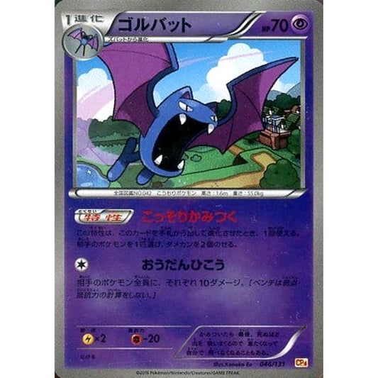 Pokemon Golbat Holo 046/131 CP4 Premium Champion Pack: EX x M x BREAK Japanese Pokemon Card [USED]