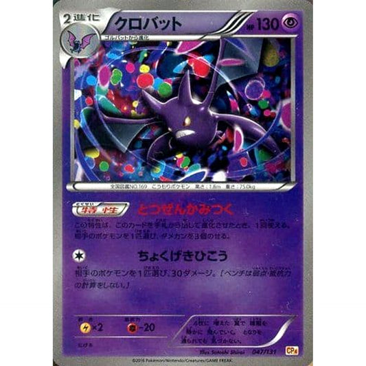 Pokemon Crobat Holo 047/131 CP4 Premium Champion Pack: EX x M x BREAK Japanese Pokemon Card [USED]