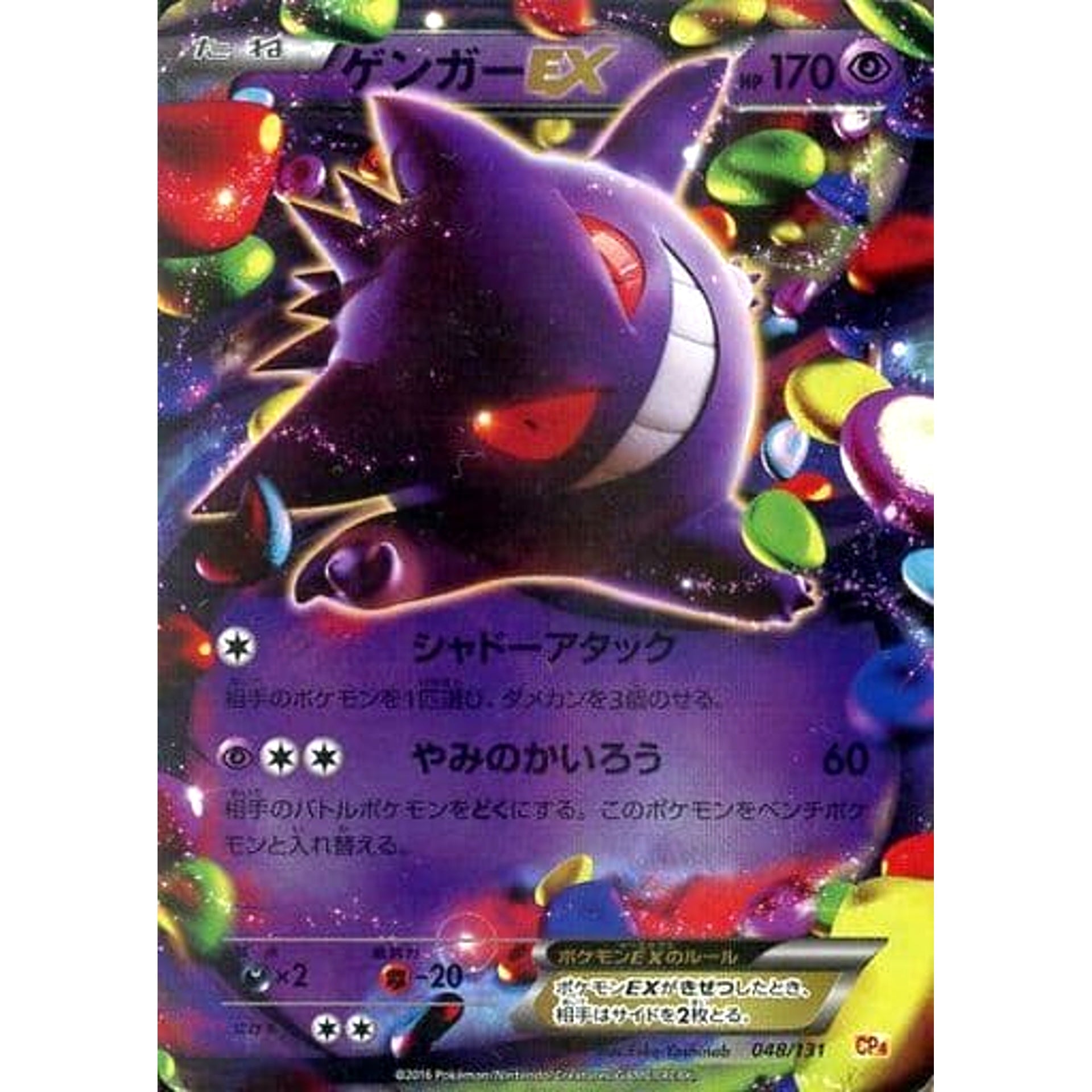 Pokemon Gengar EX Holo 048/131 CP4 Premium Champion Pack: EX x M x BREAK Japanese Pokemon Card [USED]