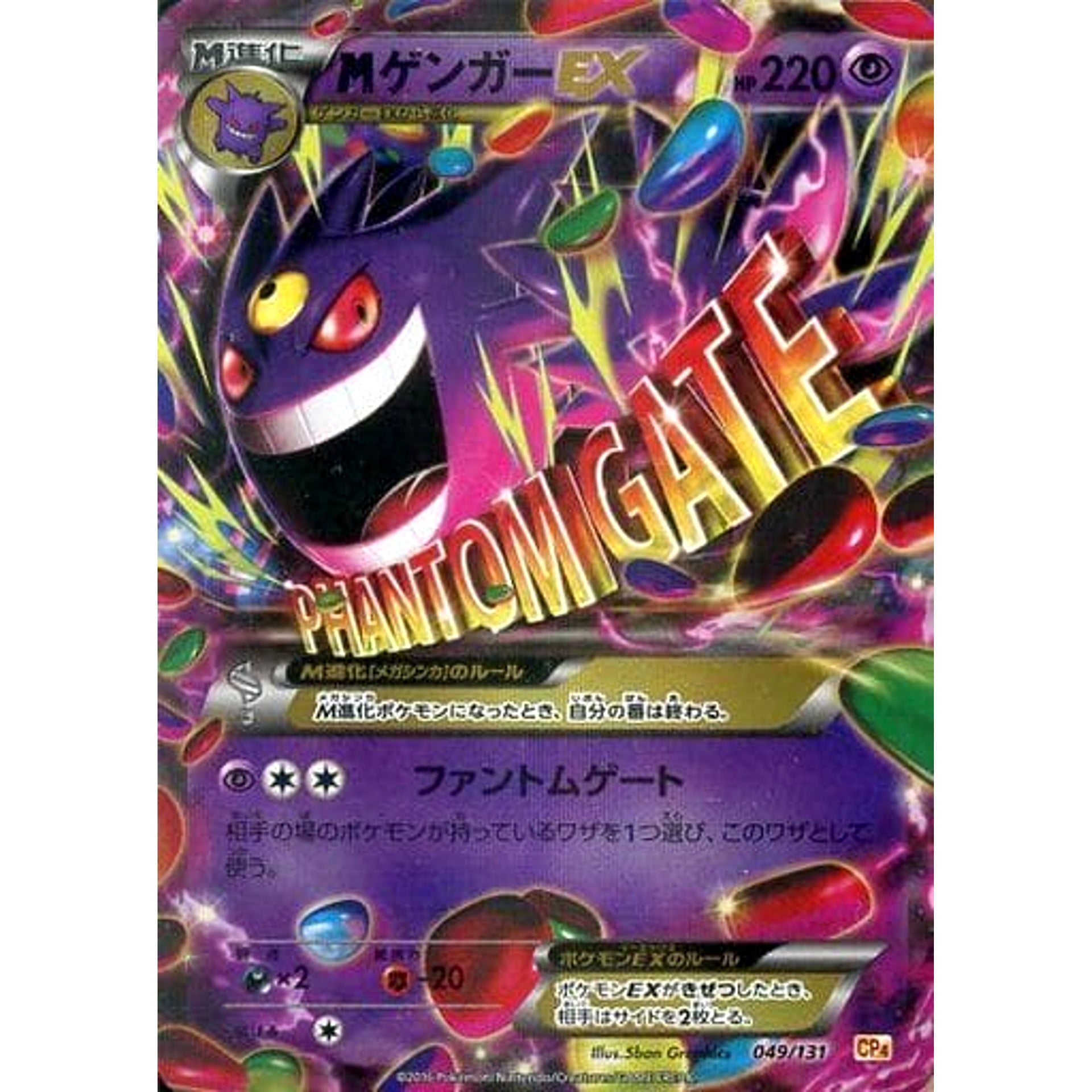 Pokemon M Gengar EX Holo 049/131 CP4 Premium Champion Pack: EX x M x BREAK Japanese Pokemon Card [USED]