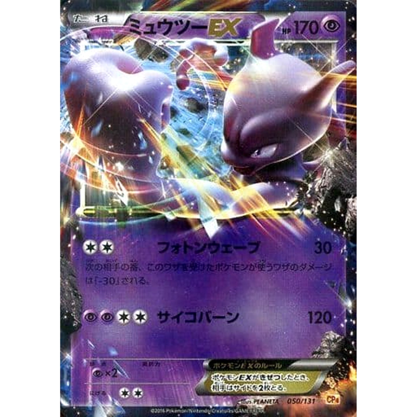 Pokemon Mewtwo EX Holo 050/131 CP4 Premium Champion Pack: EX x M x BREAK Japanese Pokemon Card [USED]