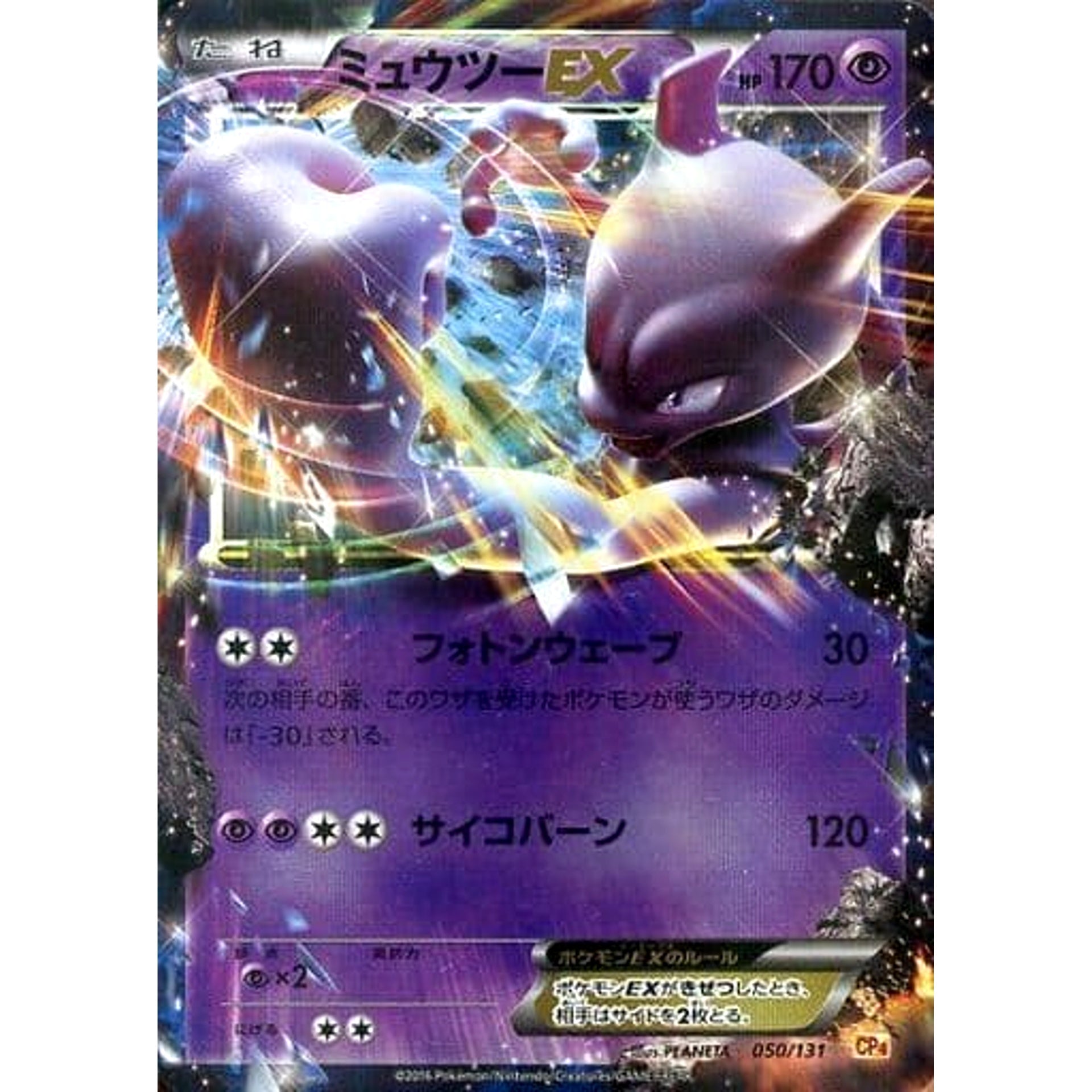 Pokemon Mewtwo EX Holo 050/131 CP4 Premium Champion Pack: EX x M x BREAK Japanese Pokemon Card [USED]