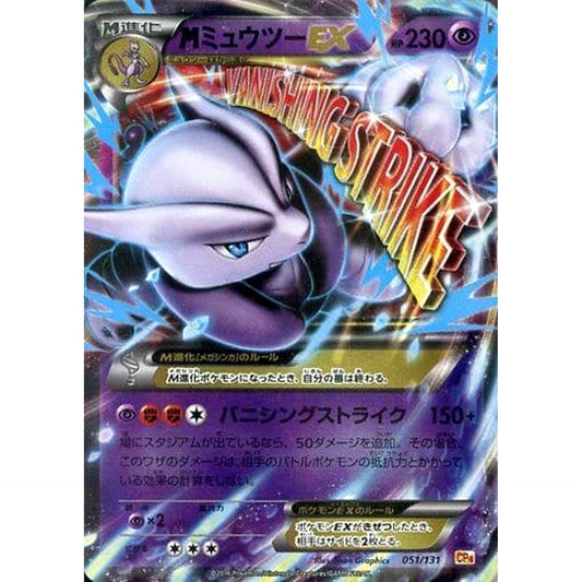 Pokemon M Mewtwo EX Holo 051/131 CP4 Premium Champion Pack: EX x M x BREAK Japanese Pokemon Card [USED]