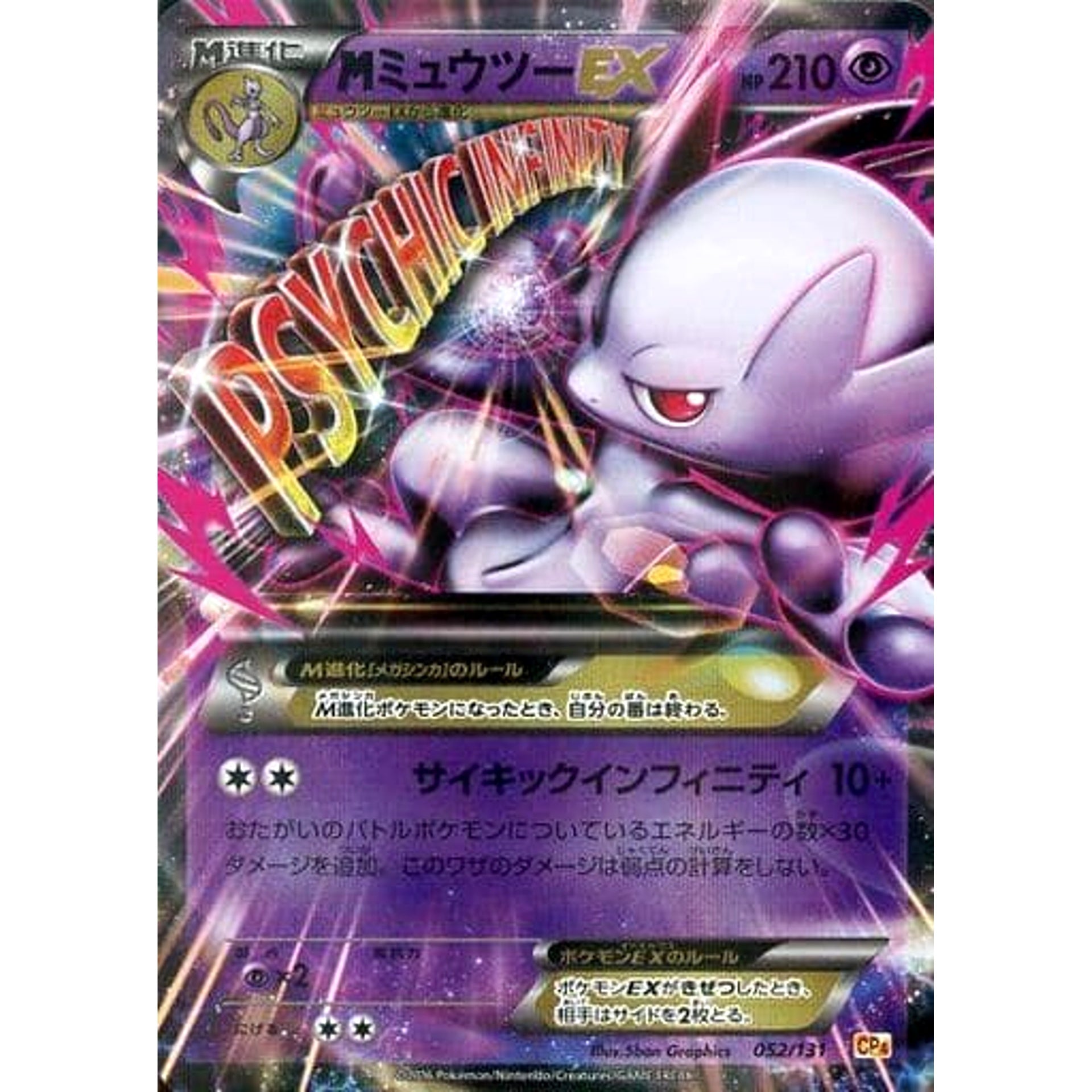 Pokemon M Mewtwo EX Holo 052/131 CP4 Premium Champion Pack: EX x M x BREAK Japanese Pokemon Card [USED]