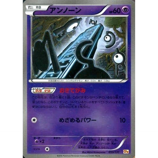 Pokemon Unown Holo 053/131 CP4 Premium Champion Pack: EX x M x BREAK Japanese Pokemon Card [USED]