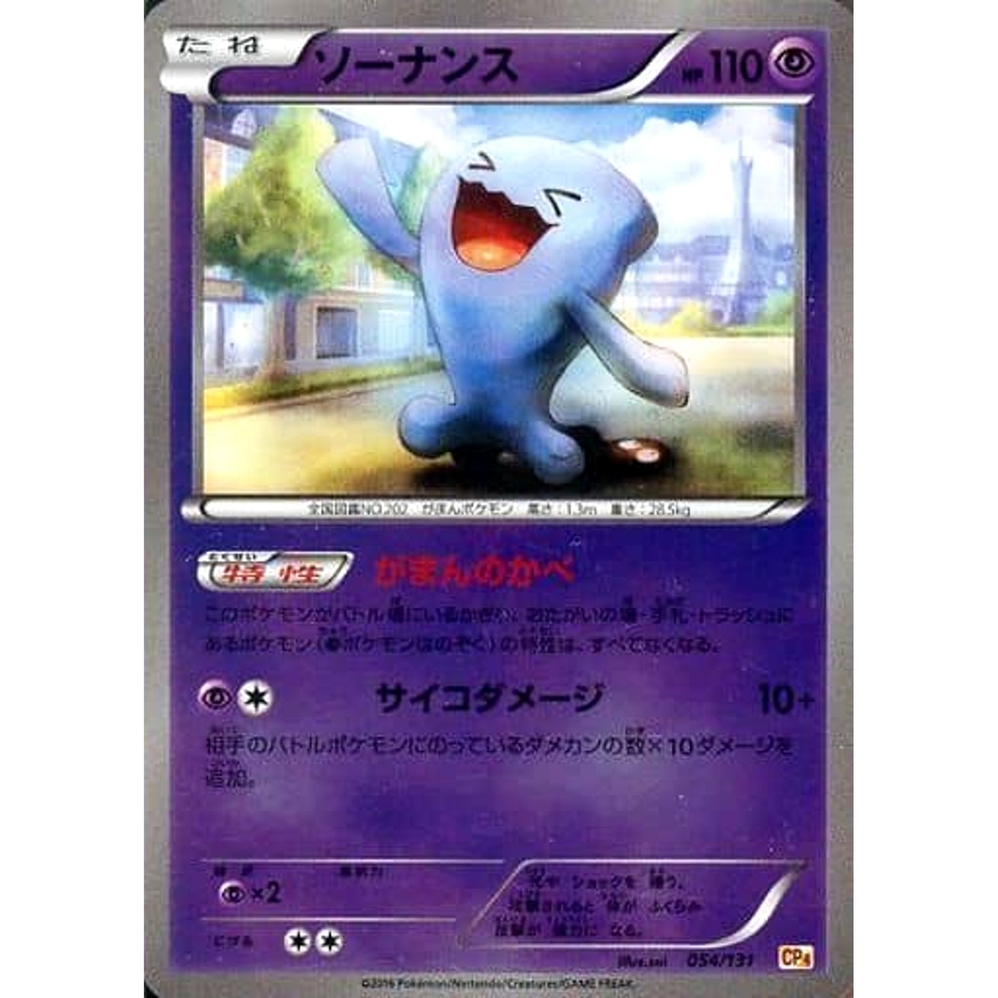 Pokemon Wobbuffet Holo 054/131 CP4 Premium Champion Pack: EX x M x BREAK Japanese Pokemon Card [USED]