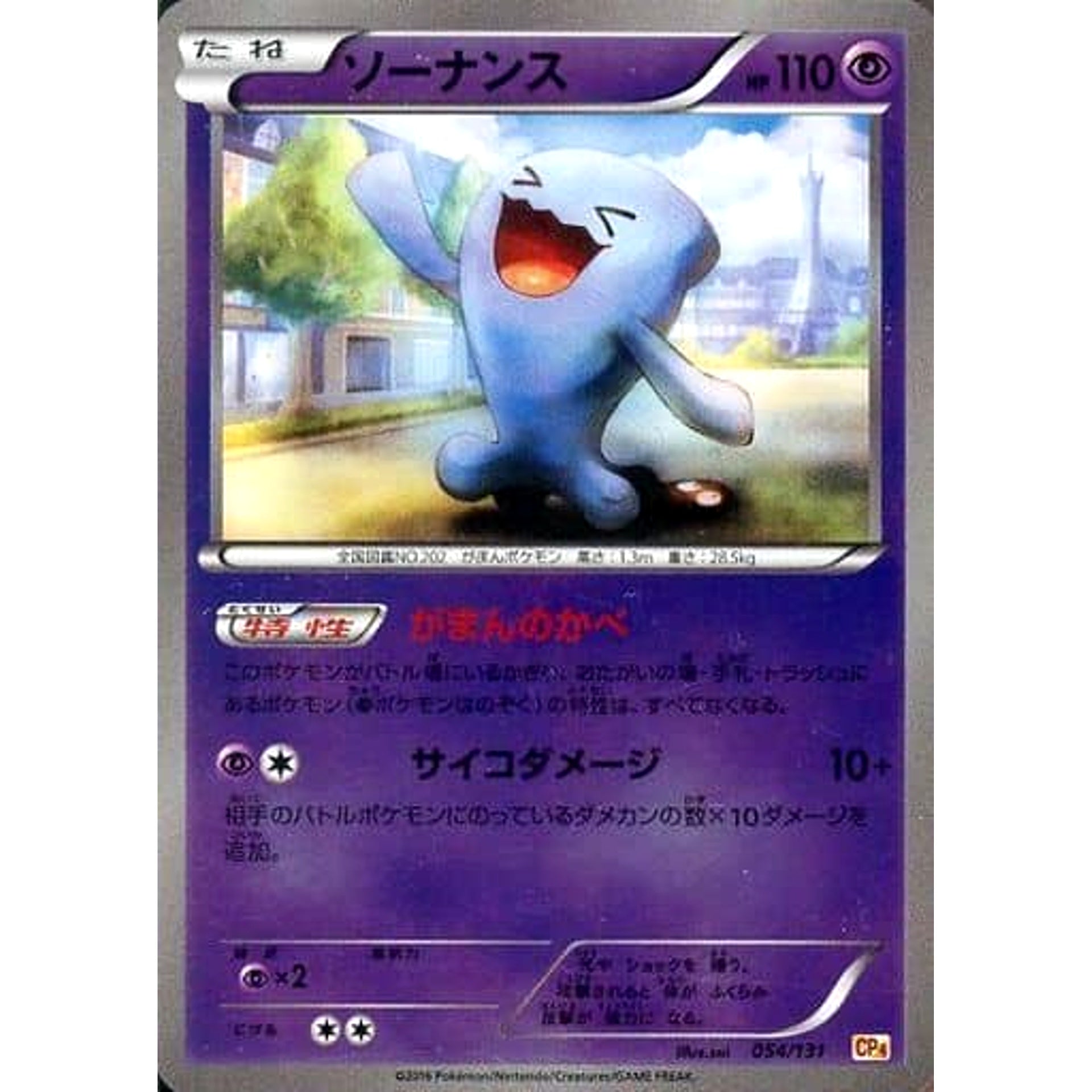 Pokemon Wobbuffet Holo 054/131 CP4 Premium Champion Pack: EX x M x BREAK Japanese Pokemon Card [USED]