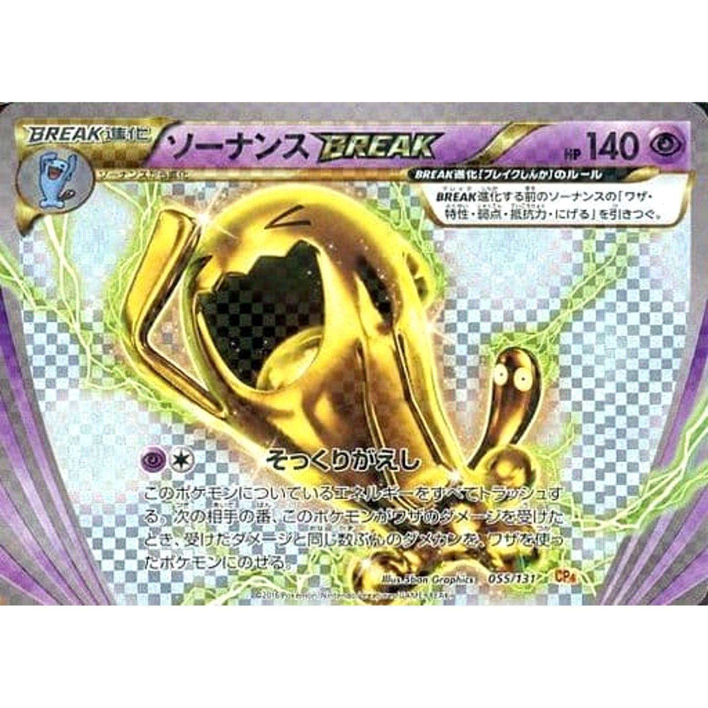 Pokemon Wobbuffet Holo 055/131 CP4 Premium Champion Pack: EX x M x BREAK Japanese Pokemon Card [USED]