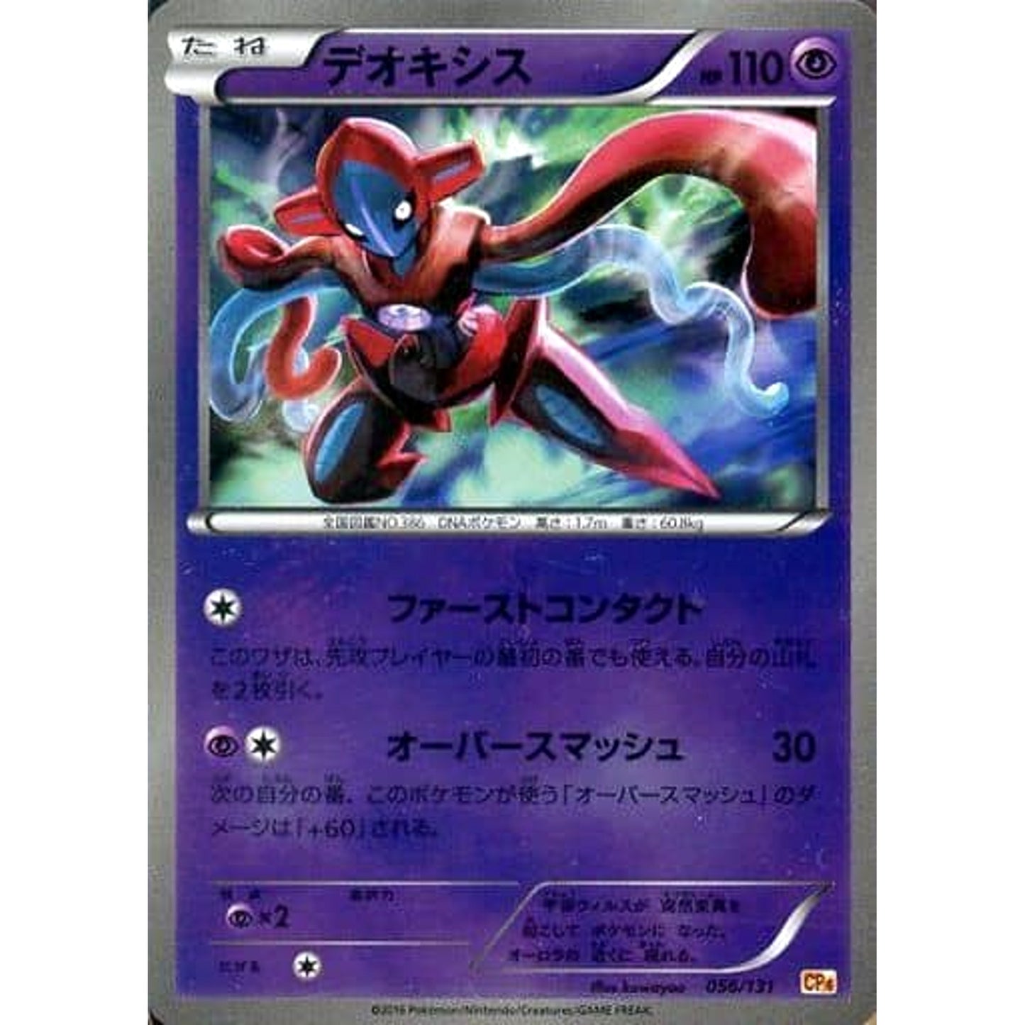 Pokemon Deoxys Holo 056/131 CP4 Premium Champion Pack: EX x M x BREAK Japanese Pokemon Card [USED]