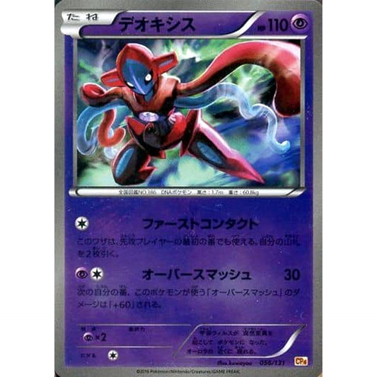 Pokemon Deoxys Holo 056/131 CP4 Premium Champion Pack: EX x M x BREAK Japanese Pokemon Card [USED]