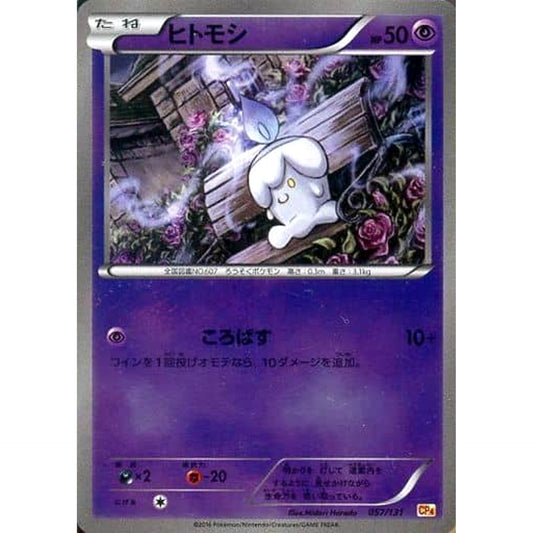 Pokemon Litwick Holo 057/131 CP4 Premium Champion Pack: EX x M x BREAK Japanese Pokemon Card [USED]