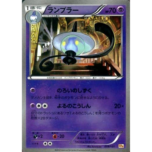 Pokemon Lampent Holo 058/131 CP4 Premium Champion Pack: EX x M x BREAK Japanese Pokemon Card [USED]