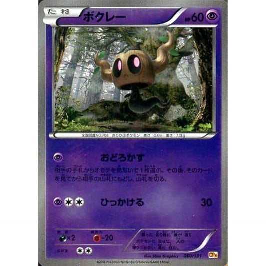 Pokemon Phantump Holo 060/131 CP4 Premium Champion Pack: EX x M x BREAK Japanese Pokemon Card [USED]