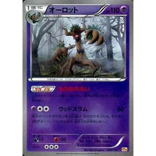 Pokemon Trevenant Holo 061/131 CP4 Premium Champion Pack: EX x M x BREAK Japanese Pokemon Card [USED]