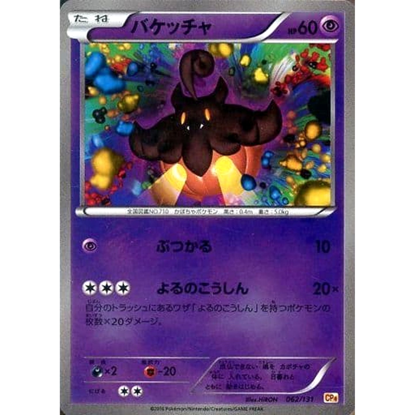 Pokemon Pumpkaboo Holo 062/131 CP4 Premium Champion Pack: EX x M x BREAK Japanese Pokemon Card [USED]
