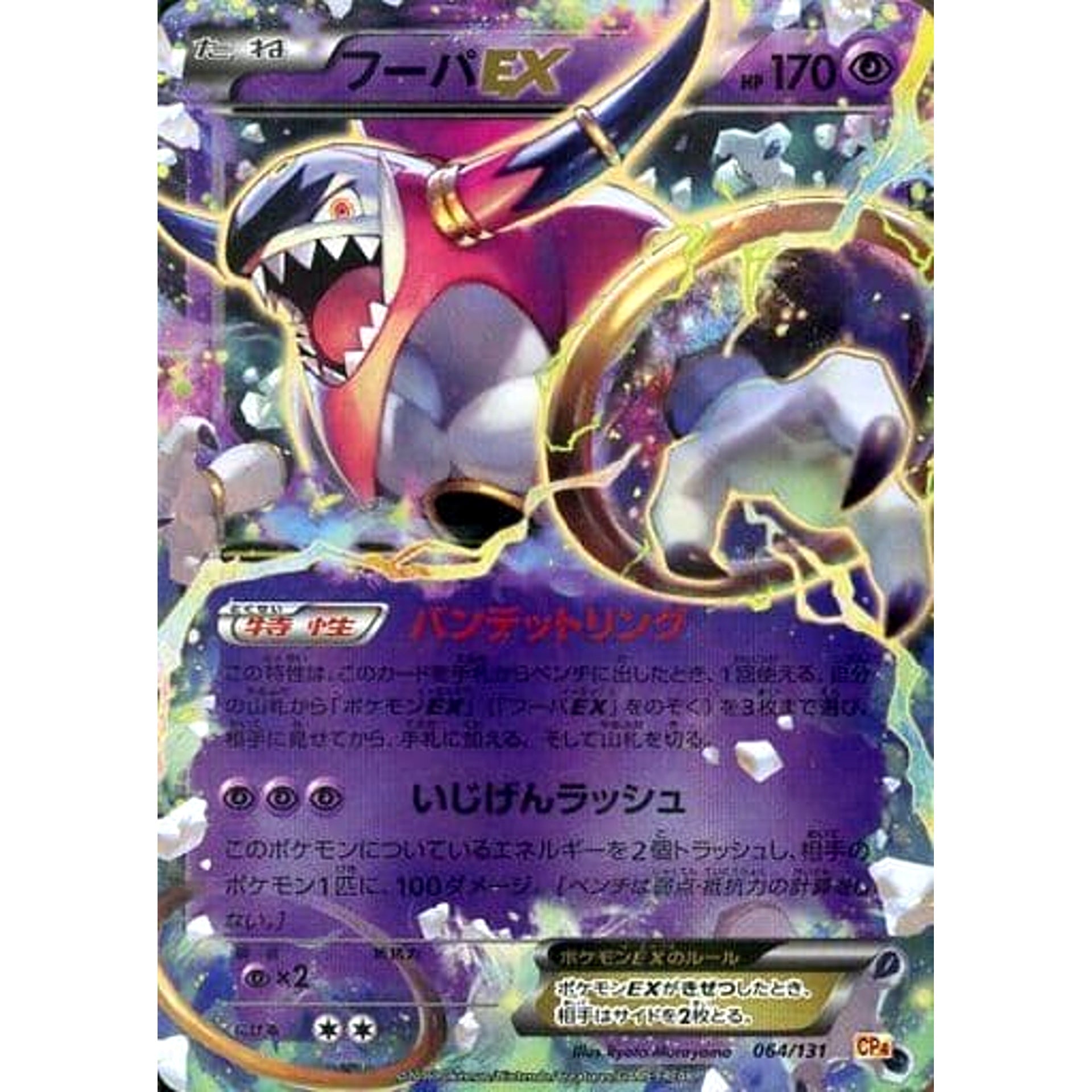 Pokemon Hoopa EX Holo 064/131 CP4 Premium Champion Pack: EX x M x BREAK Japanese Pokemon Card [USED]
