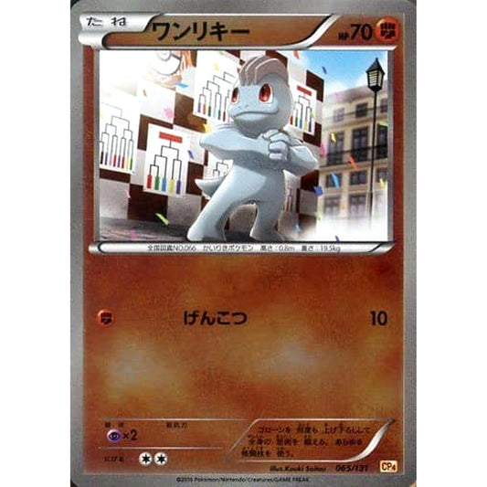 Pokemon Machop Holo 065/131 CP4 Premium Champion Pack: EX x M x BREAK Japanese Pokemon Card [USED]