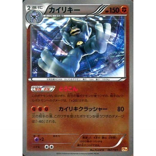 Pokemon Machamp Holo 067/131 CP4 Premium Champion Pack: EX x M x BREAK Japanese Pokemon Card [USED]