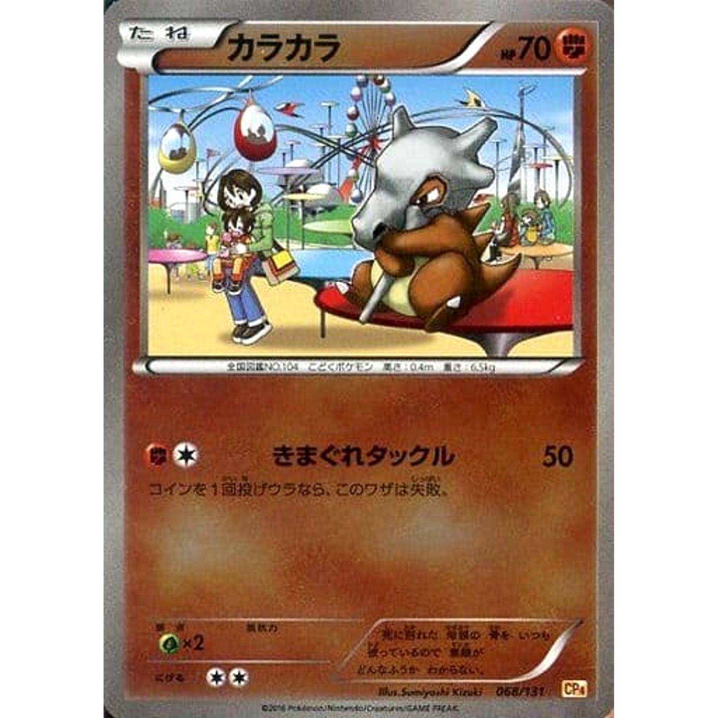 Pokemon Cubone Holo 068/131 CP4 Premium Champion Pack: EX x M x BREAK Japanese Pokemon Card [USED]