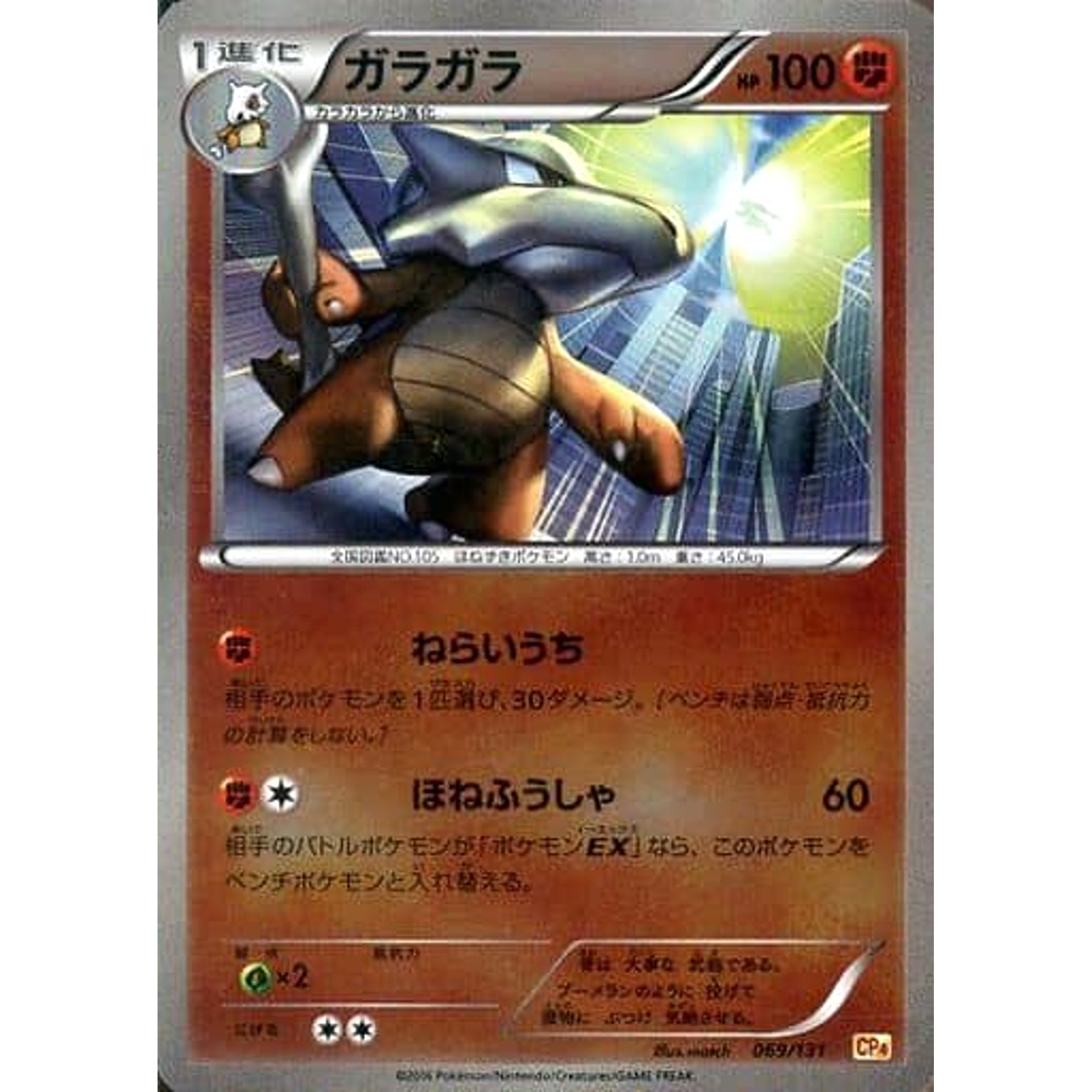 Pokemon Marowak Holo 069/131 CP4 Premium Champion Pack: EX x M x BREAK Japanese Pokemon Card [USED]