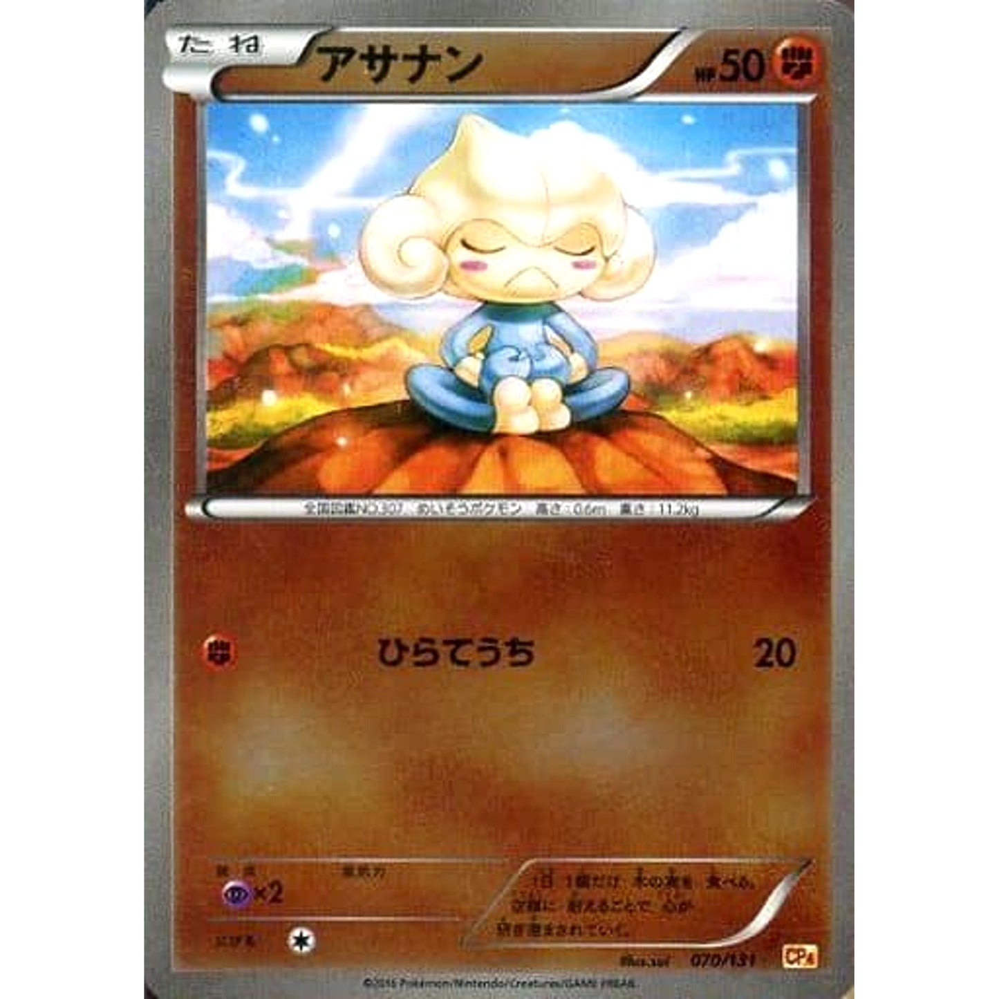 Pokemon Meditite Holo 070/131 CP4 Premium Champion Pack: EX x M x BREAK Japanese Pokemon Card [USED]