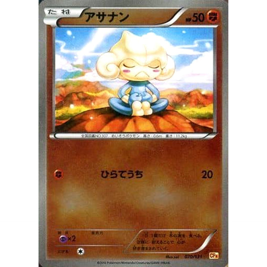 Pokemon Meditite Holo 070/131 CP4 Premium Champion Pack: EX x M x BREAK Japanese Pokemon Card [USED]