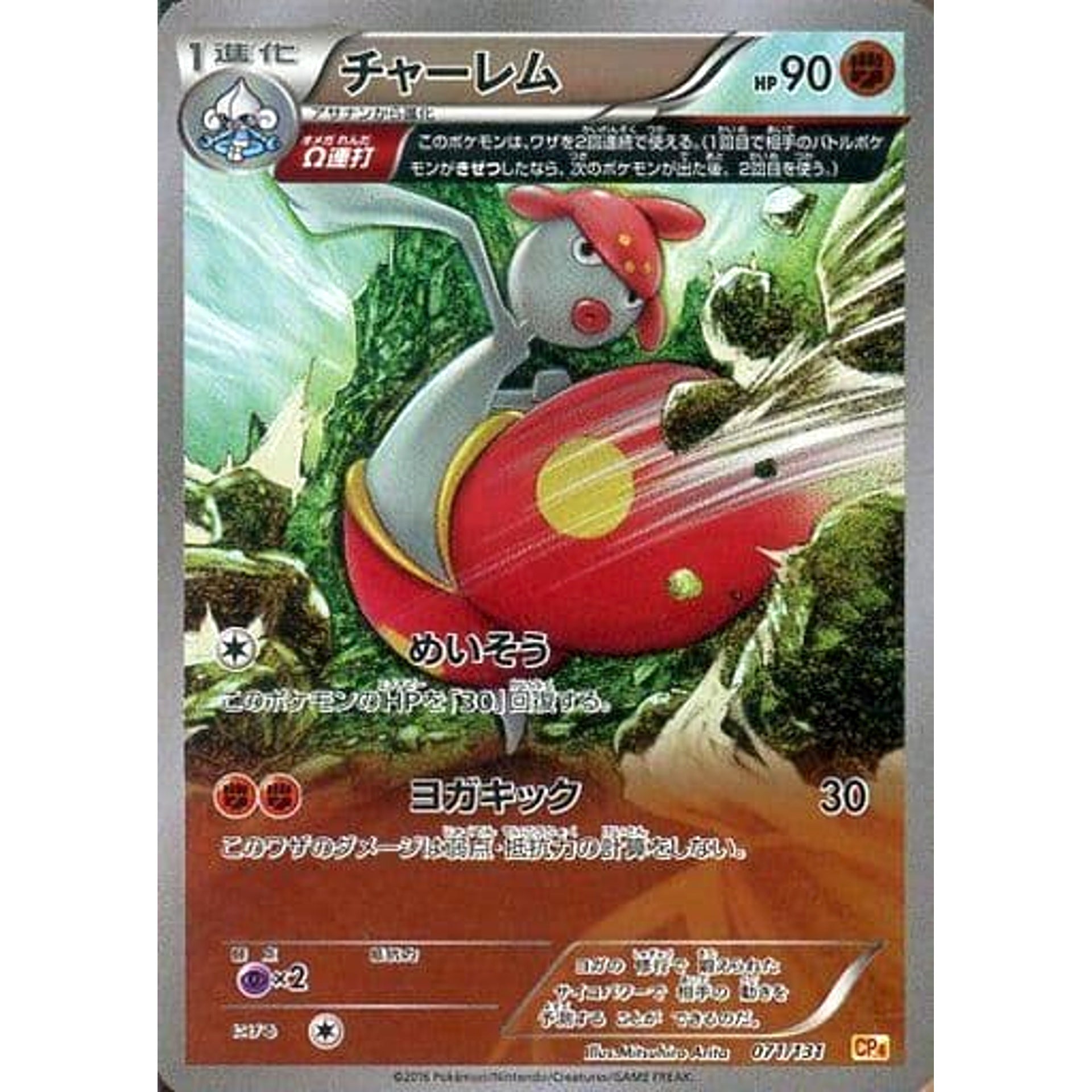 Pokemon Medicham Holo 071/131 CP4 Premium Champion Pack: EX x M x BREAK Japanese Pokemon Card [USED]
