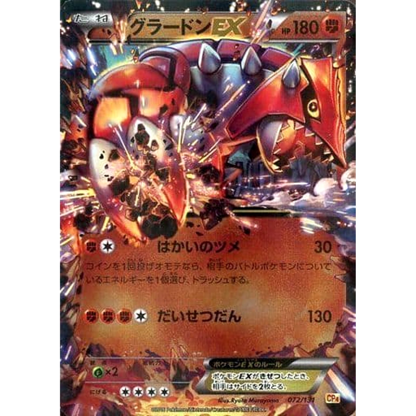 Pokemon Groudon EX Holo 072/131 CP4 Premium Champion Pack: EX x M x BREAK Japanese Pokemon Card [USED]