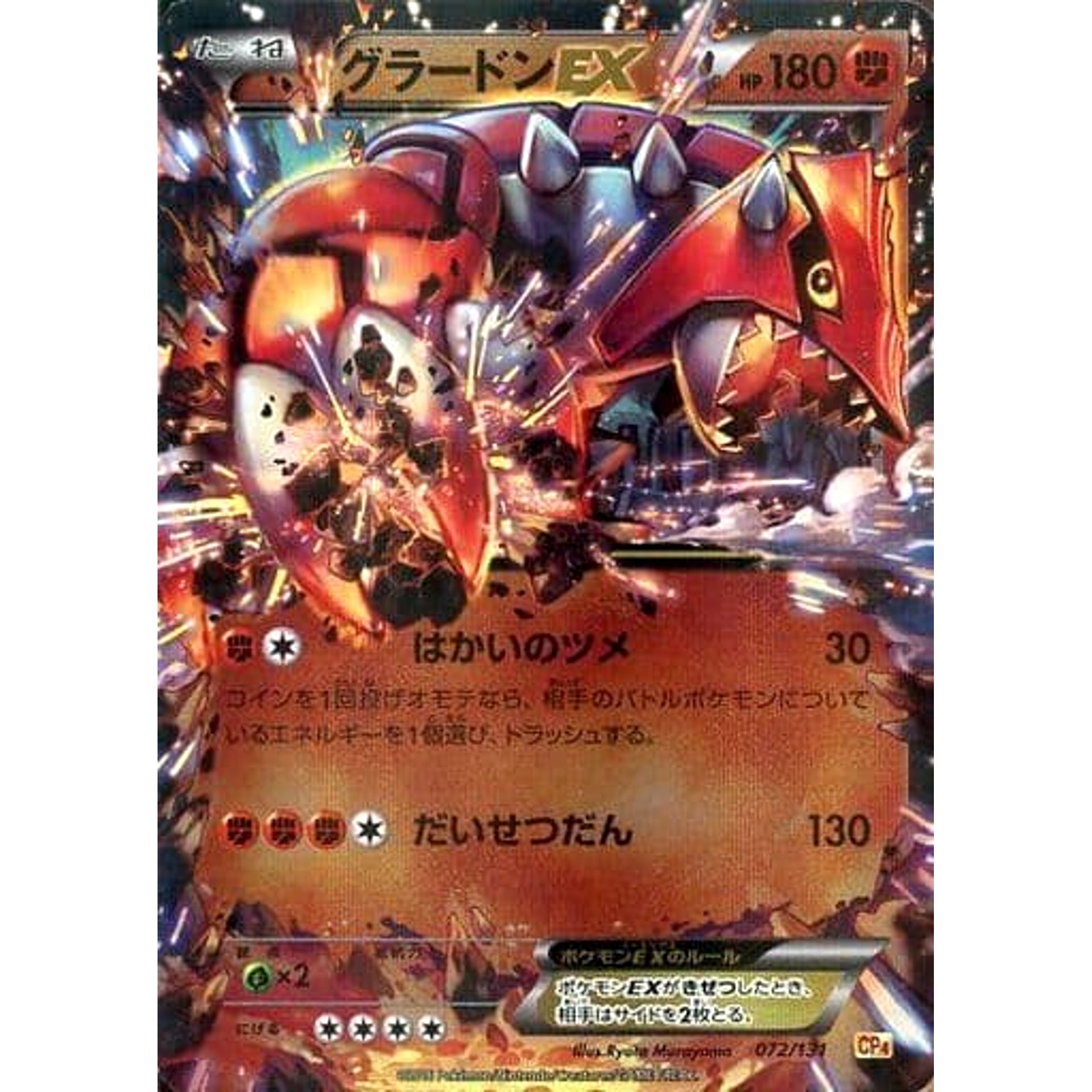 Pokemon Groudon EX Holo 072/131 CP4 Premium Champion Pack: EX x M x BREAK Japanese Pokemon Card [USED]
