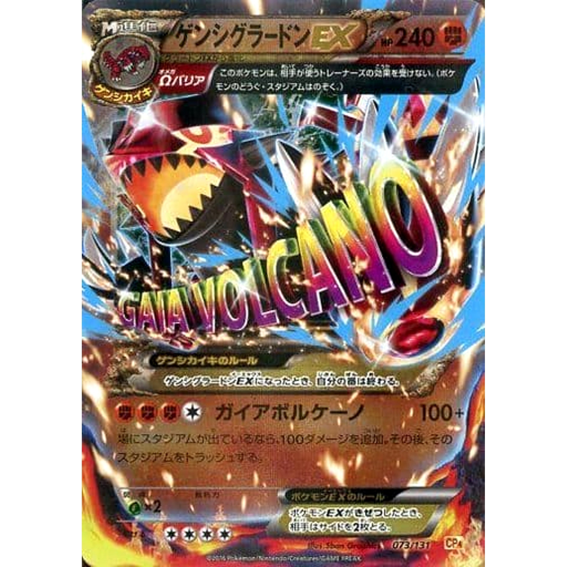 Pokemon Primal Groudon EX Holo 073/131 CP4 Premium Champion Pack: EX x M x BREAK Japanese Pokemon Card [USED]
