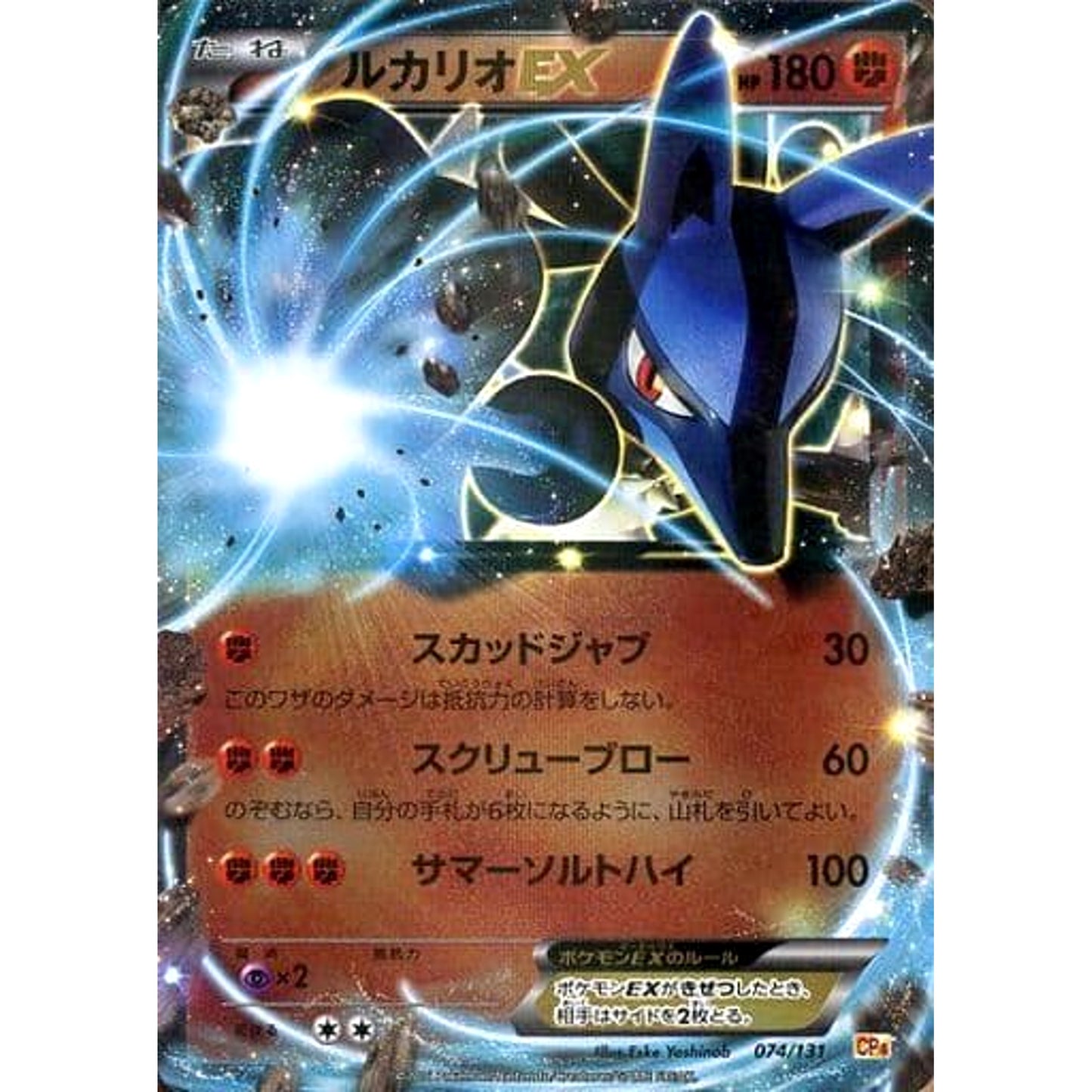 Pokemon Lucario EX Holo 074/131 CP4 Premium Champion Pack: EX x M x BREAK Japanese Pokemon Card [USED]