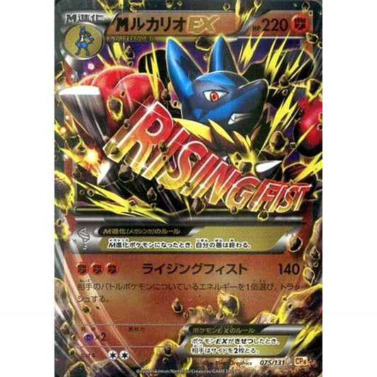 Pokemon M Lucario EX Holo 075/131 CP4 Premium Champion Pack: EX x M x BREAK Japanese Pokemon Card [USED]