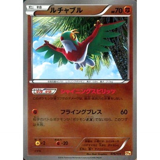 Pokemon Hawlucha Holo 076/131 CP4 Premium Champion Pack: EX x M x BREAK Japanese Pokemon Card [USED]