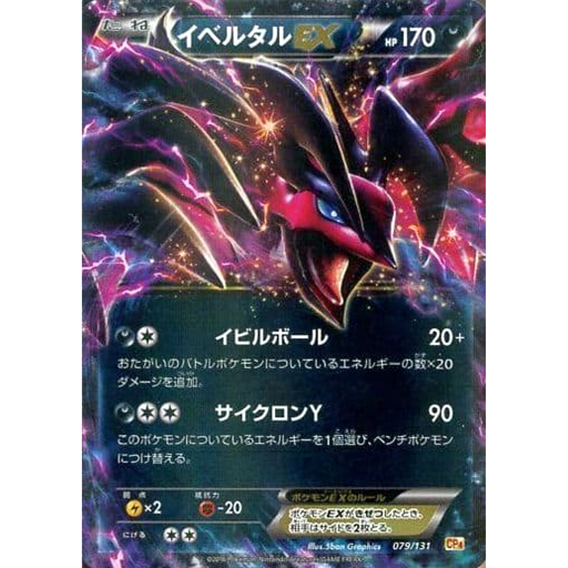 Pokemon Yveltal EX Holo 079/131 CP4 Premium Champion Pack: EX x M x BREAK Japanese Pokemon Card [USED]