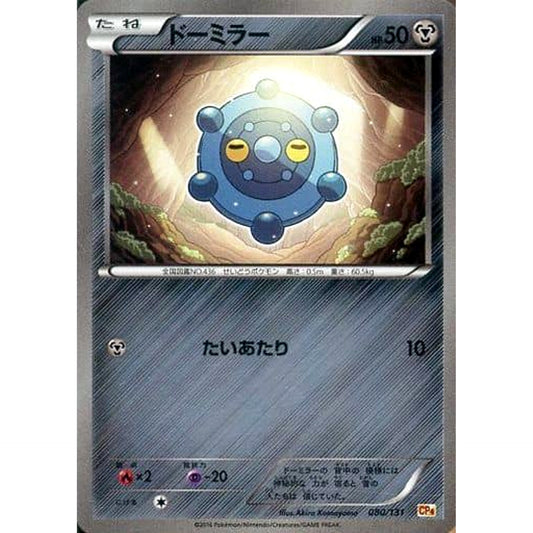Pokemon Bronzor Holo 080/131 CP4 Premium Champion Pack: EX x M x BREAK Japanese Pokemon Card [USED]