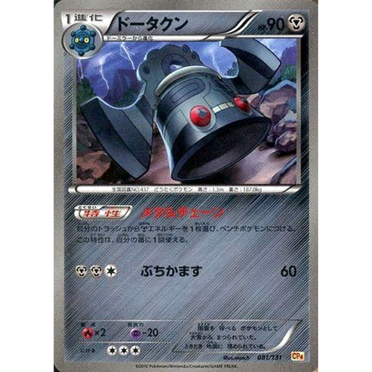 Pokemon Bronzong Holo 081/131 CP4 Premium Champion Pack: EX x M x BREAK Japanese Pokemon Card [USED]