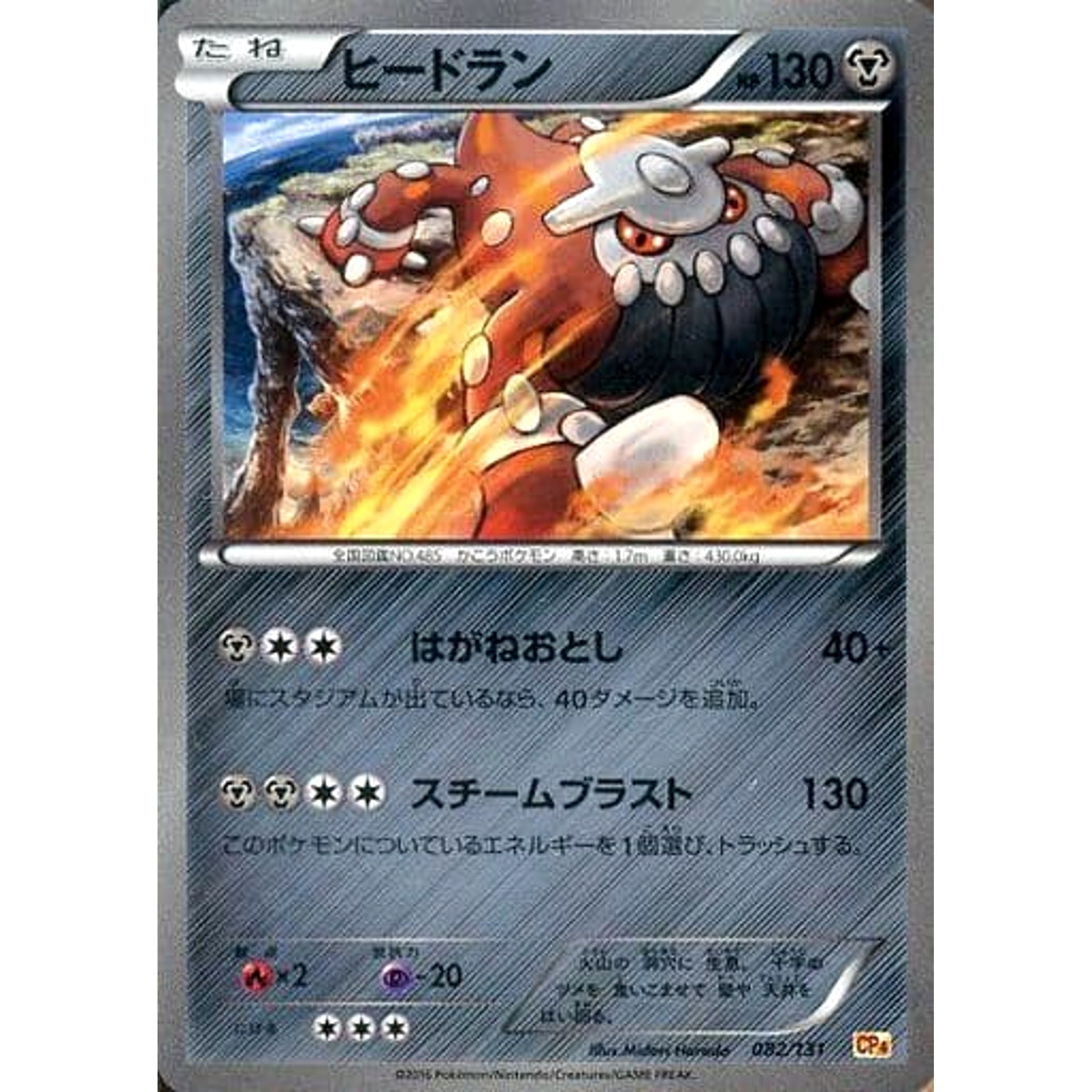 Pokemon Heatran Holo 082/131 CP4 Premium Champion Pack: EX x M x BREAK Japanese Pokemon Card [USED]